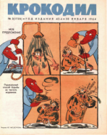 Обложка для Крокодил, 1964 , № 03.pdf